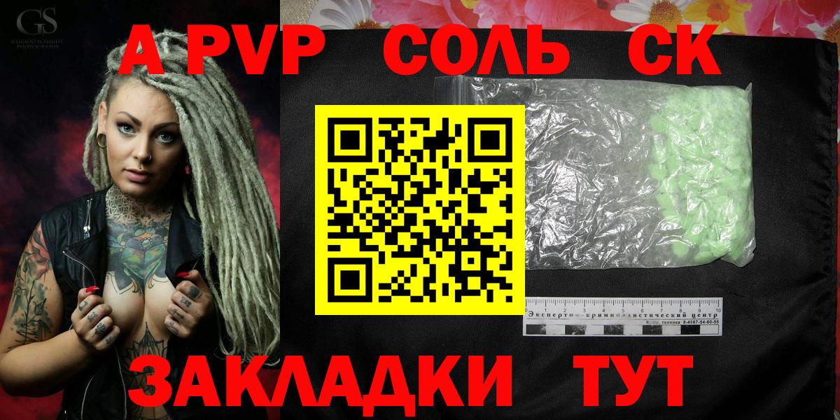 А ПВП Crystall  Вход с VPN  Зеленокумск  Alpha-PVP кристаллы  APVP мука 