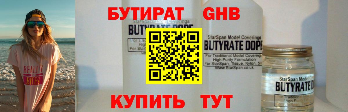 Бутират вода  Вход с VPN  Зеленокумск 