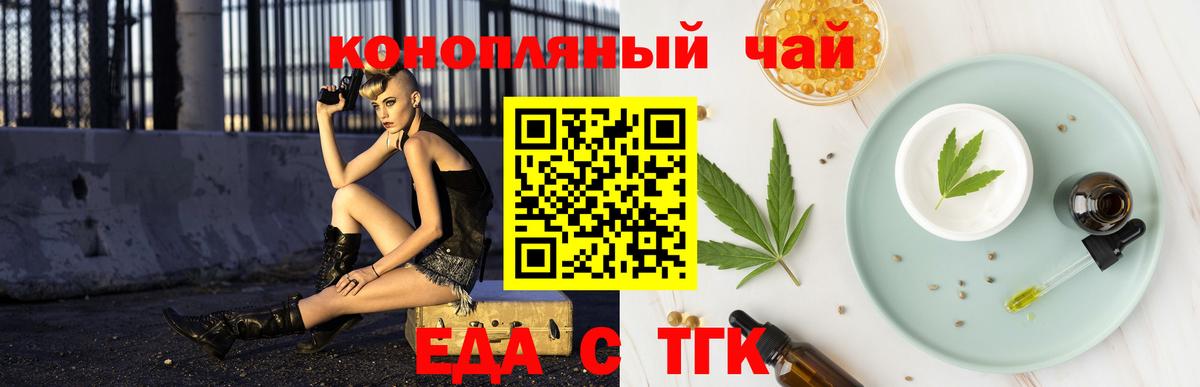 Еда ТГК конопля  Вход с VPN  Зеленокумск 