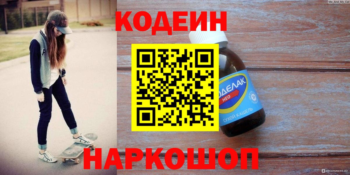 Кодеин Purple Drank  Вход с VPN  Codein Purple Drank  Зеленокумск 