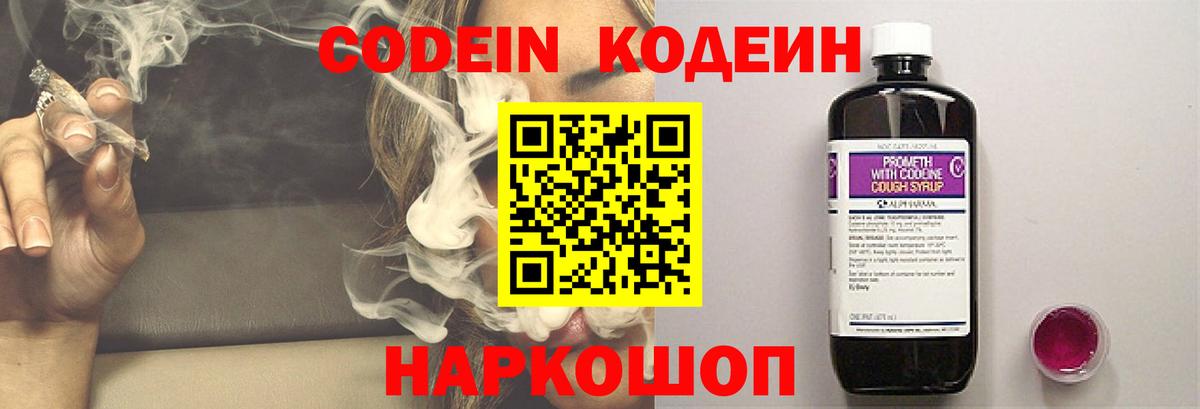 Кодеиновый сироп Lean Purple Drank Зеленокумск