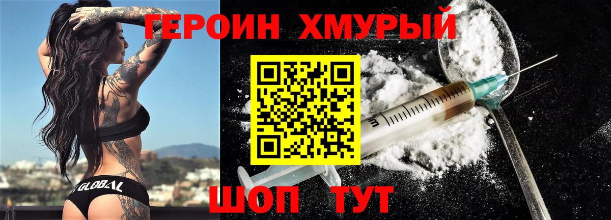 Героин VHQ Зеленокумск