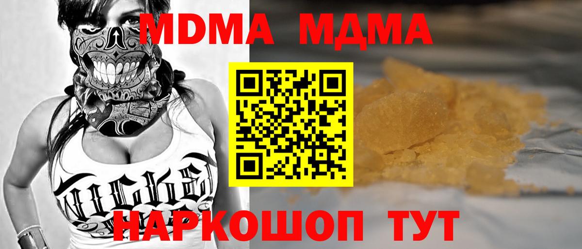 МДМА кристаллы  МДМА  Зеленокумск  Вход с VPN 