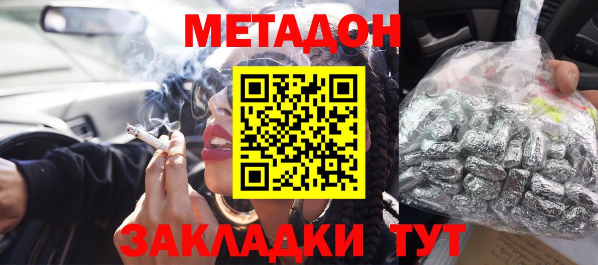 Метадон methadone Зеленокумск