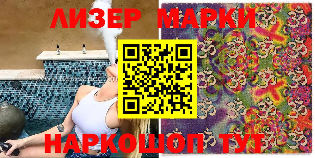 Марки 25I-NBOMe 1,5мг Зеленокумск